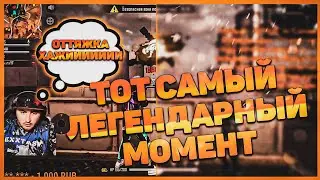 🔥АЗАМ ТАЩИТ НА КАТКАХ🤤//🔥ТОТ САМЫЙ ЛЕГЕНДАРНЫЙ МОМЕНТ🤤//😍МОМЕНТЫ СО СТРИМА ♥️//🤤Free Fire🔥//AZAMMFF/