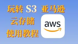 亚马逊 S3 云存储（对象存储）创建及 RaiDrive GoodSync 可道云 Rclone 软件使用教程