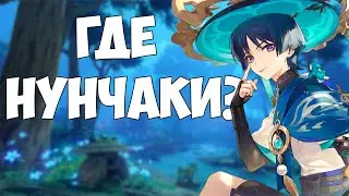 Что можно добавить в ГЕНШИН?