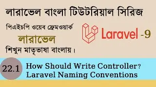How Should Write Laravel Controller | Laravel Naming Conventions