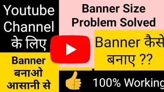 How to create banner for YouTube channel in mobile | banner size problem solved