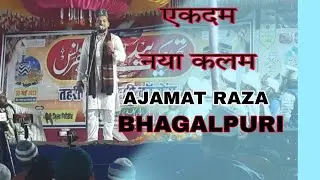 ajamat raza bhagalpur new kalam #naatsharif @azmatrazabhagalpuri8969