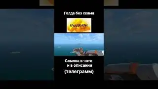 А вы это знали?….#стандофф2 #шоколадноеяйцо #капибара #ксго