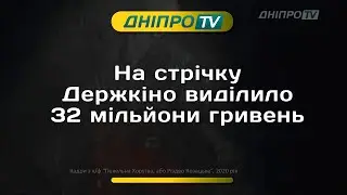 Фільм-казка «Пекельна Хоругва» в Дніпрі