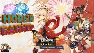 Прокруты в новом банере. Новые герои в коллекцию)