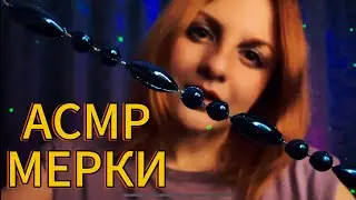 ASMR Measuring Your Face 🐸📐 Triggers For Sleep! Soft Spoken Personal Attention (Roleplay in Russian)