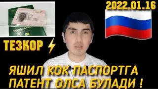 2022 - Йилда Кок ЯШИЛ ПАСПОРТГА ПАТЕНТ ОЛСА БУЛАДИ !!