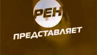 Заставка РЕН ТВ в разных эффектах