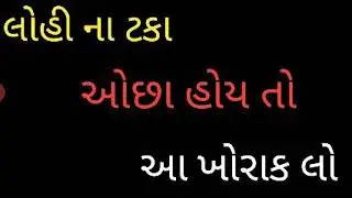 લોહી વઘારવા માટે શું ખાવું
