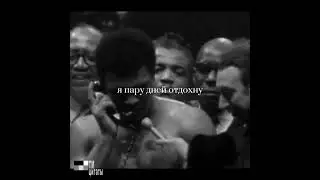 МУХАММЕД АЛИ РАЗГОВОР С ДЖО ФРЕЙЗЕРОМ ПО ТЕЛЕФОНУ, НА УВАЖЕНИИ