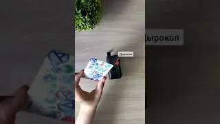 Лайфхак - из пластиковой карты - в 