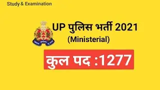 up police new vacancy 2021 | up police asi ministerial vacancy 2021 |  up asi ministerial vacancy