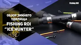 Лучшая зимняя удочка Fishing ROI Ice Hunter на щуку, окуня и судака