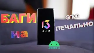 Как установить MIUI13 (China Beta 21.12.27)  С БАГАМИ от Всё про Xiaomi