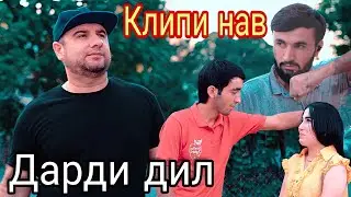 Клип: Илхом Муродов ва Самандар Качок  Дард мекна дилм 2021