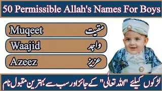 50 Allah's Permissible Names For Islamic Baby Boy || Baby Boy Names Muslim