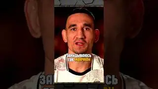 БОЙЦЫ ЮФС БРОСИЛИ КИДАТЬ СНЮС МАКС ХОЛУВЕЙ КОНОР МАКГРЕГОР, ТОНИ ФЕРГЮСОН ХАБИБ 
