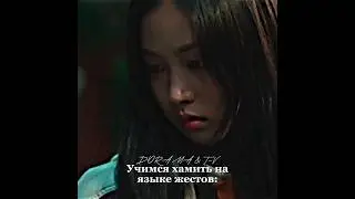 Учимся хамить на языке жестов❤️‍🔥