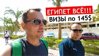 ЕГИПЕТ 2024 😱 ВСЁ ПОДОРОЖАЛО! Визы, Рыбный рынок и Дахар базар в Хургаде.
