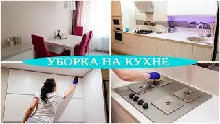 PERFECT KITCHEN CLEANING 💎 CLEAN EVERYTHING! 💎 MOTIVATION and ORDER