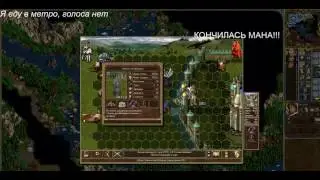Бой с Темпестусом HOMM3 Paragon 2.0 (завершение)