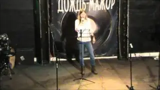 Ольга Голубцова 18/02/2016 Дождь-Мажор