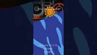 Jakone, A.V.G, Итачи - Курить ИСКУССТВЕННЫЙ ИНТЕЛЛЕКТ сделал КАВЕР|ХИТ 2022 (Новая Песня)|