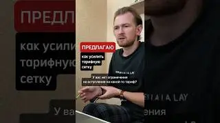 Продавая — предлагай