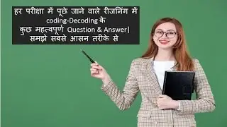 Coding  Decoding Lecture 4 | Coding Decoding Lecture in Hindi | Coding Decoding Hindi Class