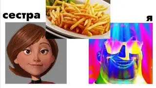 реакция на еду: я vs сестра