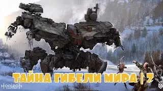 АВТОМАТИЗИРОВАННЫЕ СИСТЕМЫ ФАРО | Horizon Zero Dawn [ Уровень - Сверхвысокий ]