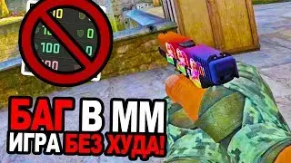 There's a bug in MM that disables the HUD in the Panorama UI! The HUD in CS:GO is disabled! I pla...