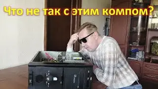 Почему перегружается компьютер, неожиданный финал