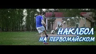 ★ УЧУСЬ БИТЬ НАКЛБОЛ ★ KNUCKLEBALL FREEKICK ★