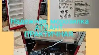 Морозилка Атлант М 7184-083 МКШ 240.Не морозит.Не включается.