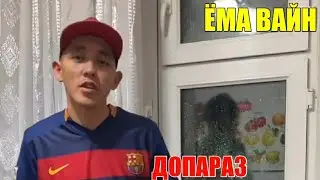 ЁМА ВАЙН / ДОПАРАЗ