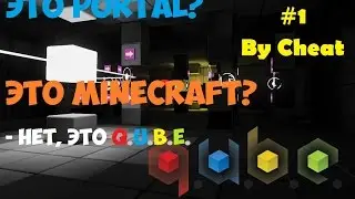 Инди игры - Q.U.B.E. #1 - Это Portal? Это Minecraft? - Нет, это Q.U.B.E.