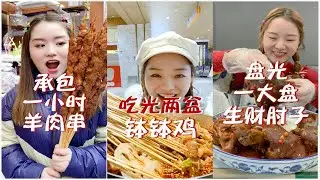 TikTok MUKBANG Eater Challenge： Eating Hundreds of Lamb Skewers &  two baskets of fried crispy meat