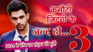 Kasauti Zindagi Kay 3: New Season Confirmed for 2024 | Parth Samthaan New Show