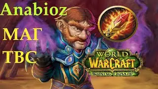 World of Warcraft The Burning Crusade -  как быстро прокачать мага?
