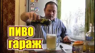 Пиво 