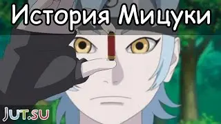 История Мицуки от Школы техник Наруто