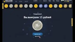 ОТКРЫВАЕМ КЕЙСЫ НА  САЙТЕ REAL CASH!
