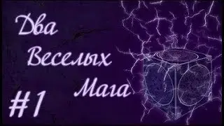 Minecraft Let's Play - Два Веселых Мага #1 - Начало