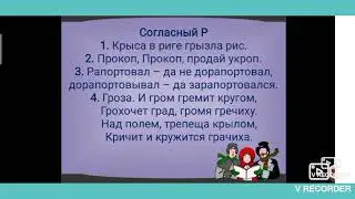 Нагорная Л.П. Тема урока: Упражнения на согласные звуки (шипящие, свистящие и сонорные)