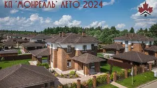 Лето 2024 КП Монреаль