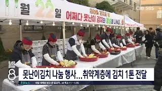 못난이김치 나눔행사