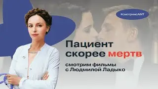 Анестезиолог-реаниматолог разбирает ошибки при оказании первой помощи в фильмах | Часть 2