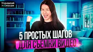 5 шагов для съёмки продающего видео эксперту