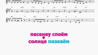 ДОЖДЛИВАЯ ПЕСЕНКА (-) ноты_гармония_караоке